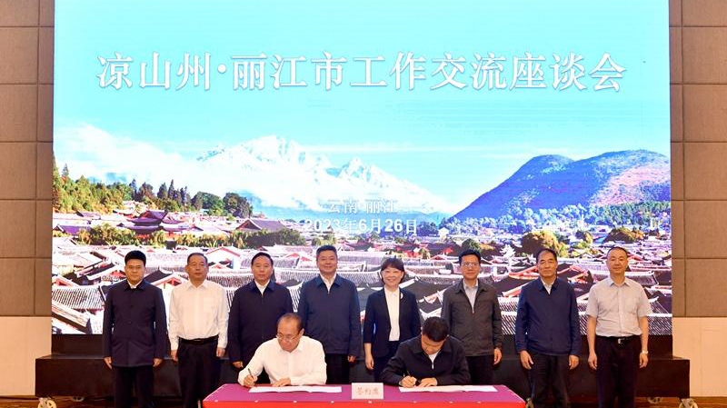 凉山彝族自治州发展和改革委员会最新动态更新