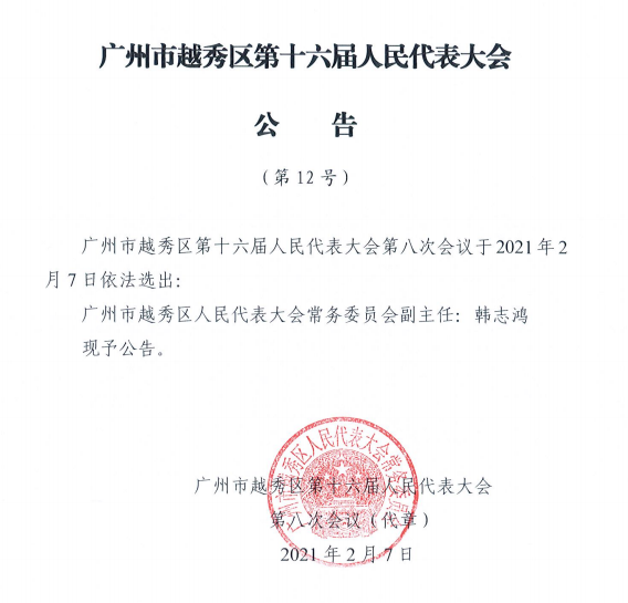 越秀区人民政府办公室人事重塑领导团队，推动区域发展新篇章启动