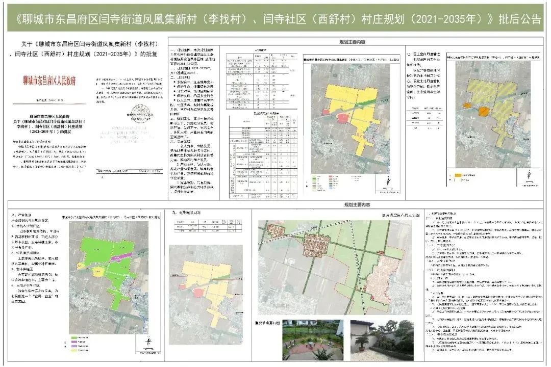 阎寺街道最新发展规划揭秘，塑造未来城市新面貌的蓝图