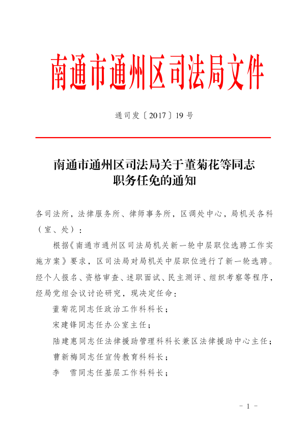 璧山县司法局人事任命更新，推动司法体系稳健前行