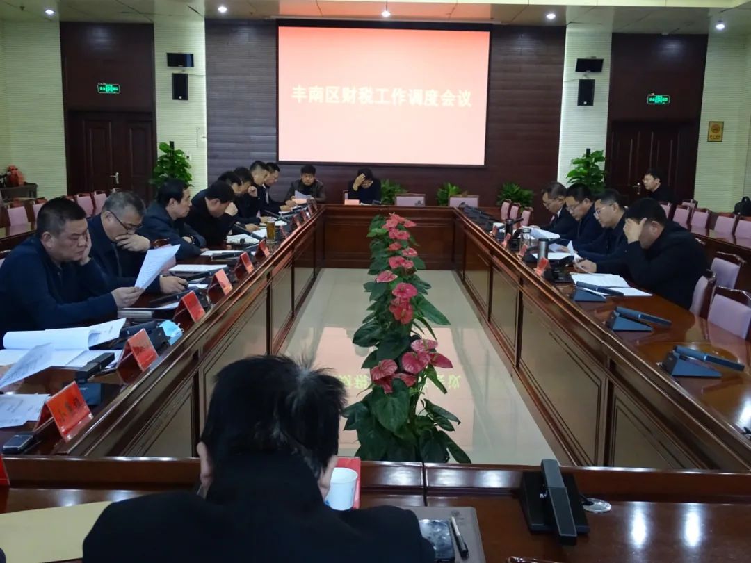 丰润区财政局最新新闻及动态解析