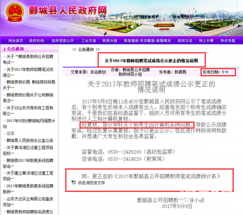 鄄城教师招聘最新动态发布
