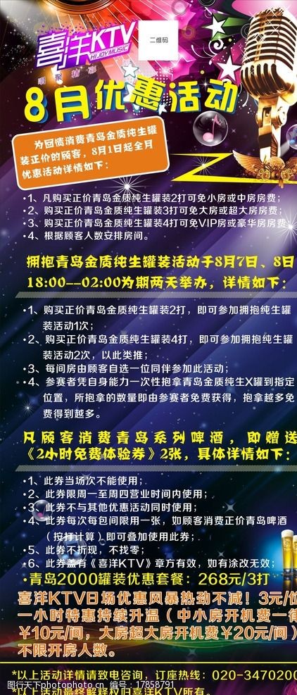 KTV最新活动引领娱乐新风尚