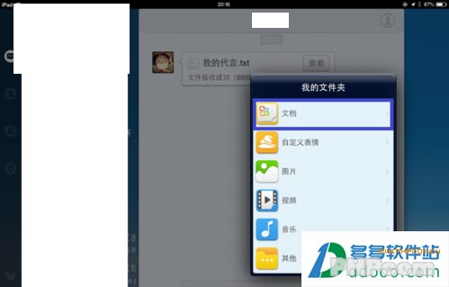 最新版iPad QQ重塑移动社交体验