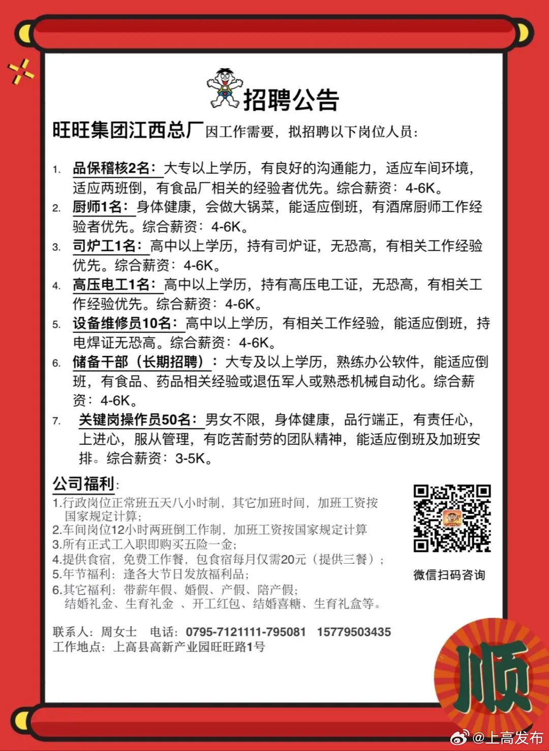 上高最新招工信息及动态更新