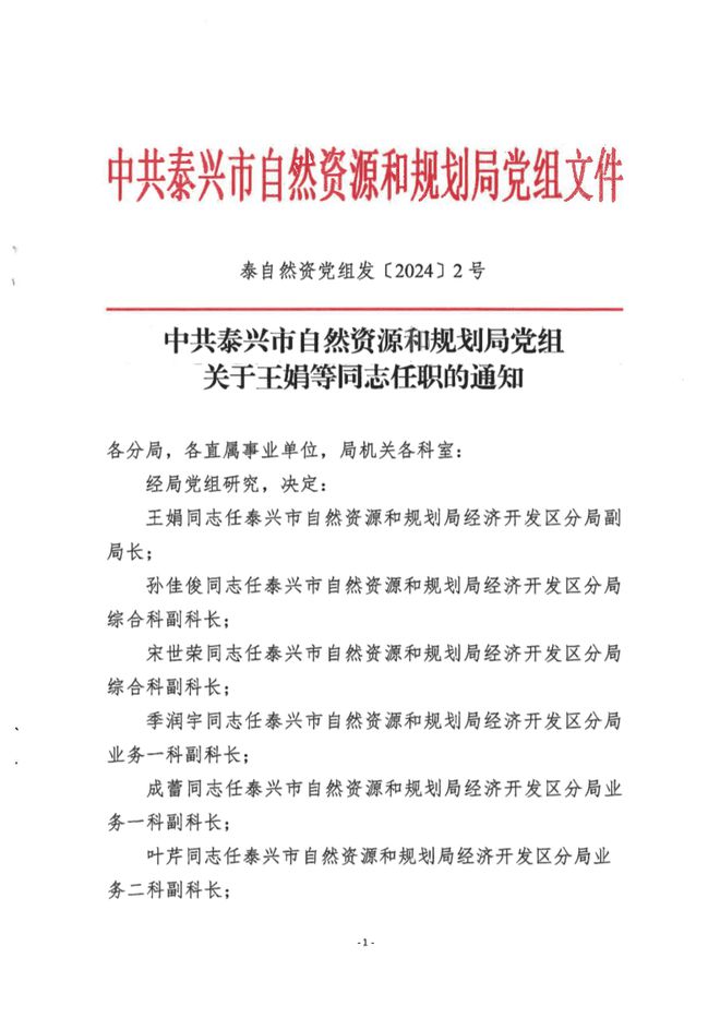 阳谷县自然资源和规划局人事大调整，塑造发展新格局的未来领导力