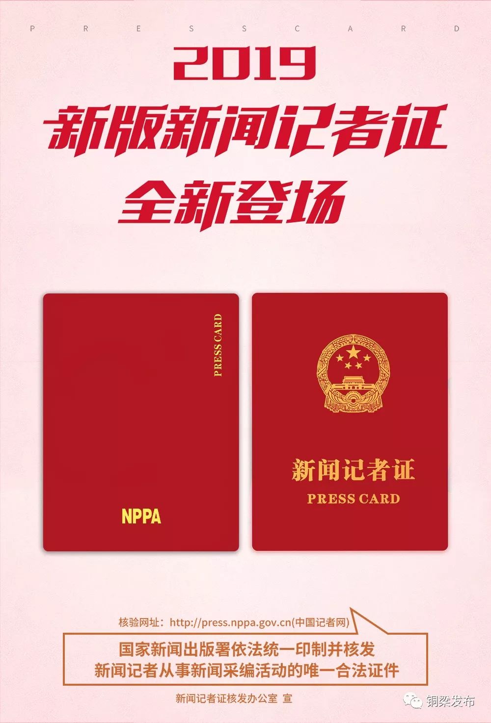 新闻行业必备，最新记者证成为职业身份认证与通行证的关键