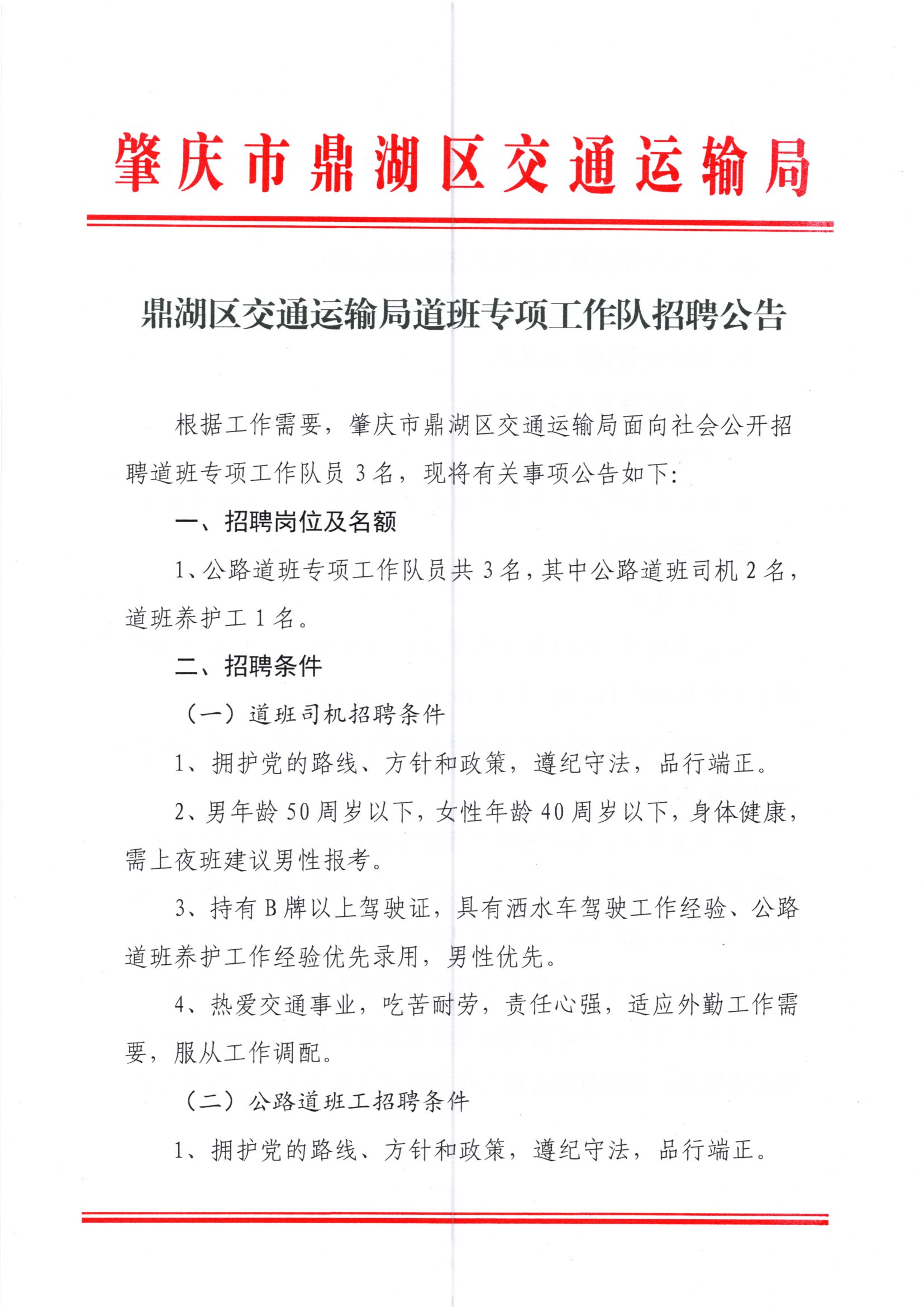 南岗区交通运输局最新招聘信息概览，职位、要求及待遇全解析