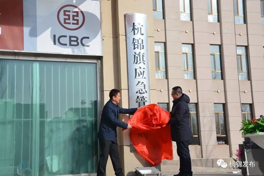 杭锦旗应急管理局最新招聘启事